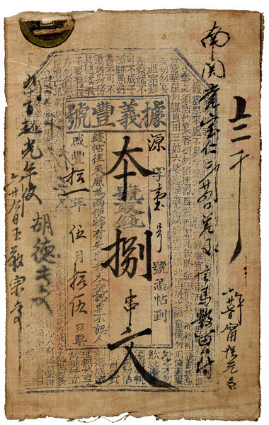 嘉德通訊122期·拍場(chǎng)擷珍 寸紙滄?！L(zhǎng)有先生錢(qián)莊票收藏漫談